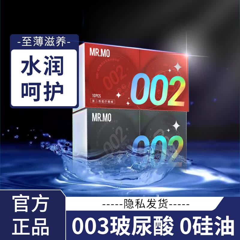 陌陌002持久水润润滑男用超薄避孕套成人安全套情趣100只果冻盒 【4盒40只】水润-贴合-各2盒
