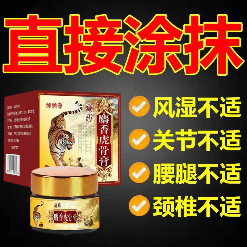 虎骨膏壮骨膏止湿关节膝盖腰腿疼老牌 丨-活动-1盒仅剩6盒-丨