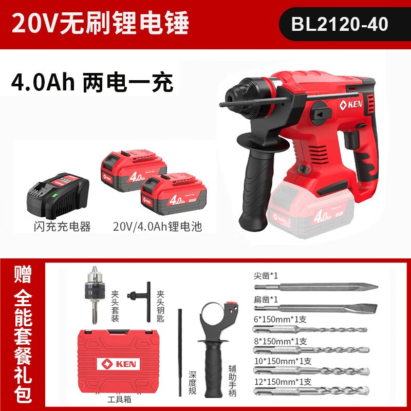 銳奇(KEN)無刷鋰電電錘BL2120工業(yè)級大功率20V充電式電錘電鎬電鉆多功能 無刷丨4.0Ah雙電塑箱 2120全能