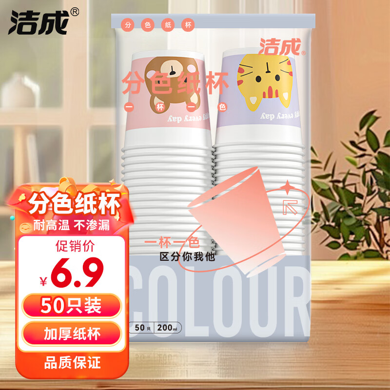 洁成纸杯一次性加厚杯子50只装200ml