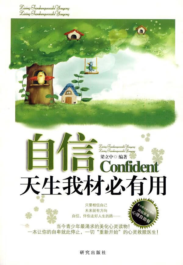 自信【正版】