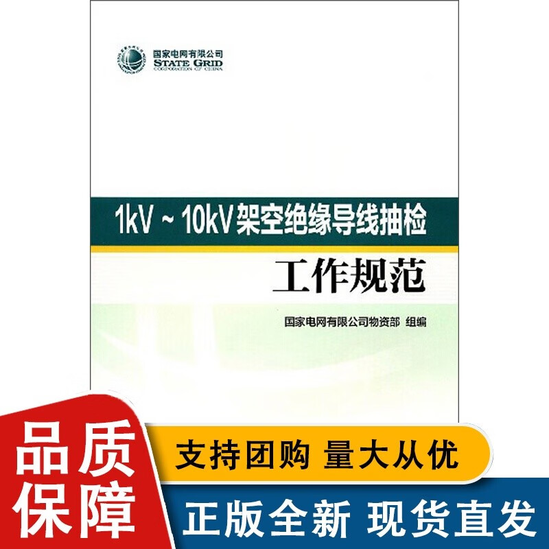 1V~10V架空绝缘导线抽检工作规范
