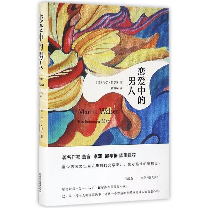 恋爱中的男人(精)