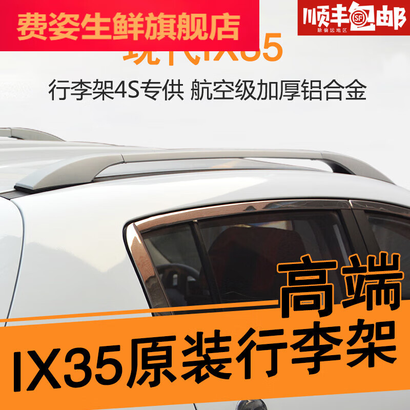亦鹿为你适用于10-15款起亚智跑行李架原厂智跑装饰车顶架铝合金改装
