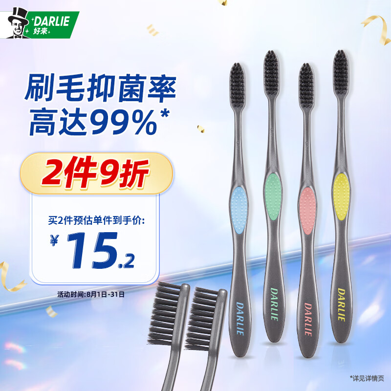 DARLIE好来(原黑人)炭丝深洁 牙刷4支家庭装 进口炭丝软毛 纳米炭·抑菌使用感如何?