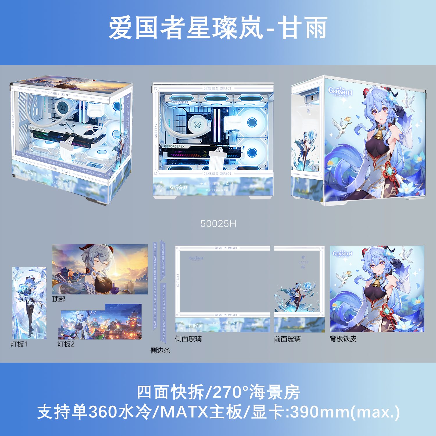 爱国者星璨岚海景房360水冷m-atx机箱吹雪ro姬天选皮卡丘龙珠高达明日