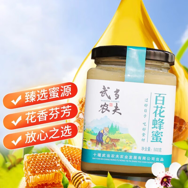武当农夫农家土蜂蜜 枣花 百花 槐花 柑桔花蜂蜜 百花蜂蜜 500g*1瓶