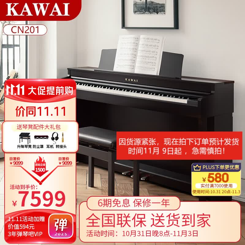 卡瓦依（KAWAI）电钢琴 CN29重锤88键逐键采音键盘配重 象牙质感键面立式数码钢琴 CN201全套+超值礼包高性价比高么？