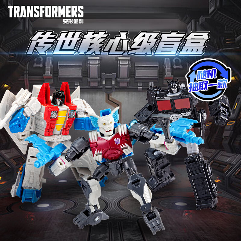 变形金刚（TRANSFORMERS）儿童男孩玩具模型手办机器人礼物核心级系列盲盒（随机发货） 高性价比高么？