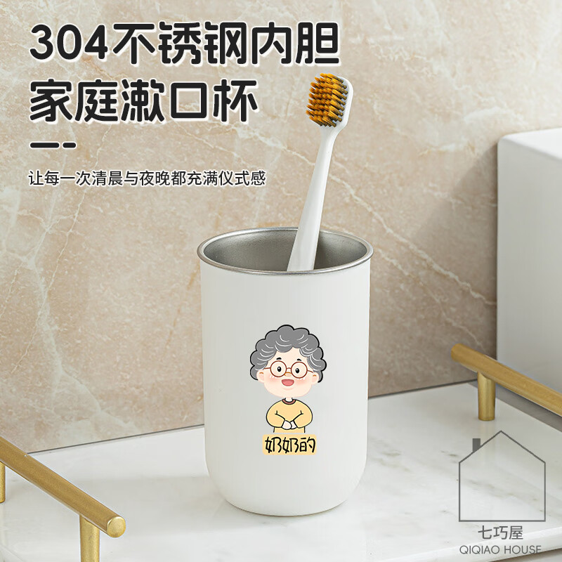 304不锈钢漱口杯一家四口牙刷杯一家三口漱口杯抗菌刷牙杯牙缸杯 304不锈钢漱口杯【奶奶】1个装