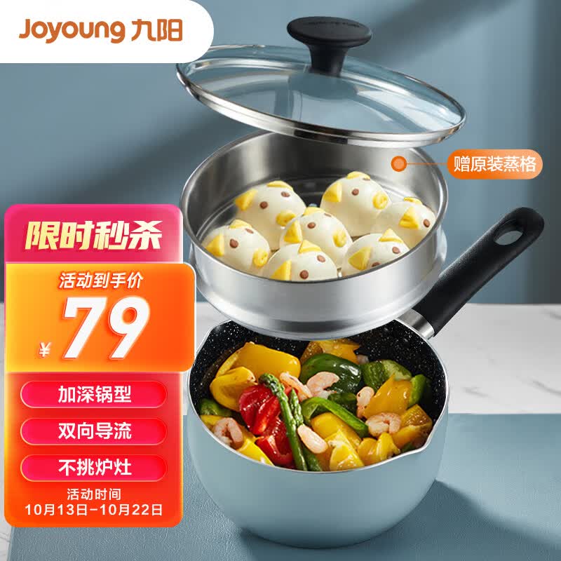 九阳（Joyoung）奶锅墨峰蓝色不粘锅辅食锅家用小汤锅热牛奶煮泡面锅带蒸格CN102属于什么档次？
