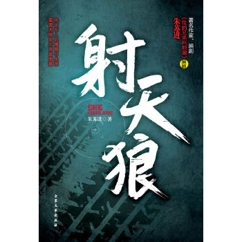 射天狼【正版图书】