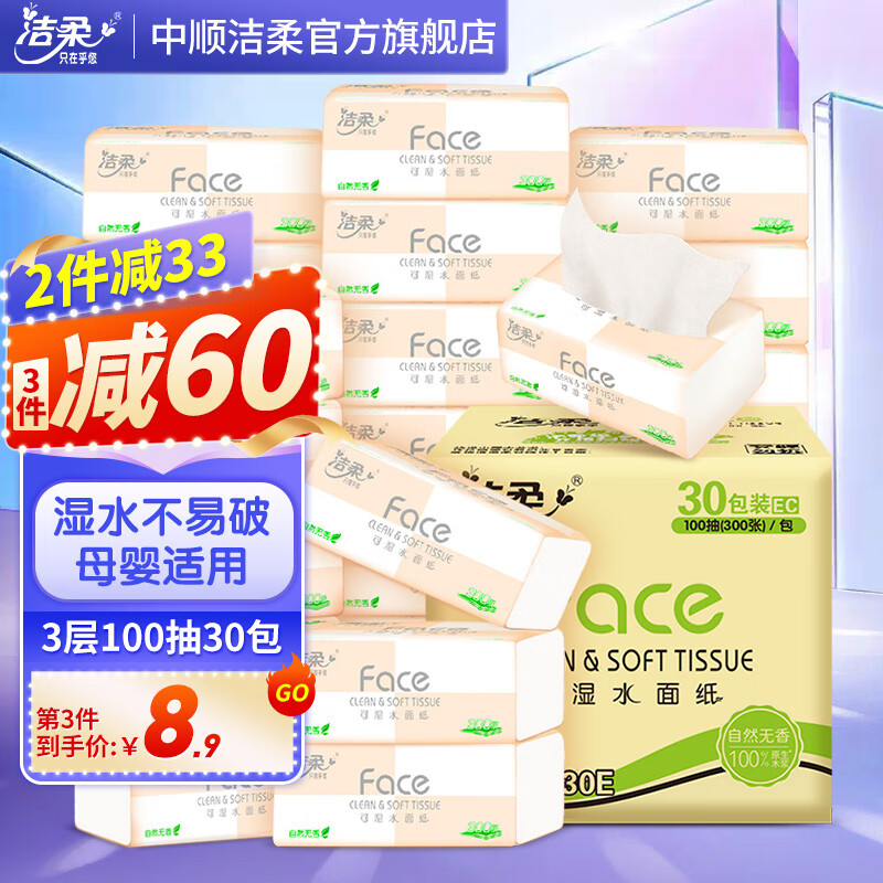 洁柔抽纸粉Face面巾纸3层100抽整箱可湿水母婴家用擦手纸卫生纸餐巾纸 30包怎么样,好用不?
