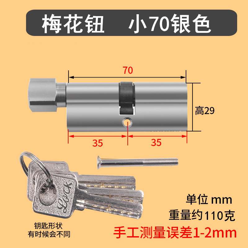 门锁芯通用型家用小70加长锁芯卧室房门木门执手门锁全铜锁芯 梅花钮