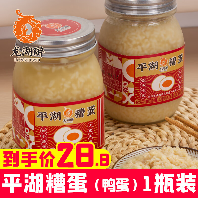 龙湖醉嘉兴特产平湖糟蛋非物质文化遗产平湖龙湖醉糟蛋酒糟蛋舌尖上