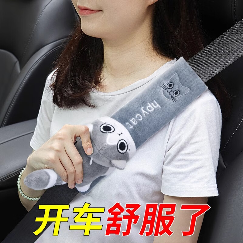 迪加伦汽车安全带护肩套卡通可爱毛绒防勒脖保护套车载用品小猫一对装