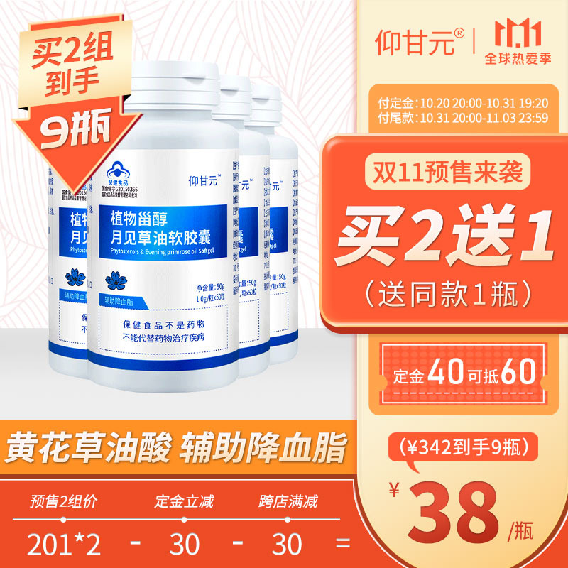 【成功申请】价格走势稳中向上!4瓶装仰甘元软胶囊根据需求改进,协助调节三高