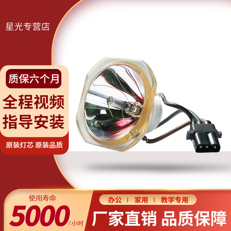 星光投影机投影仪灯泡适用于爱普生emp-6100,emp-6110,emp-6000 emp