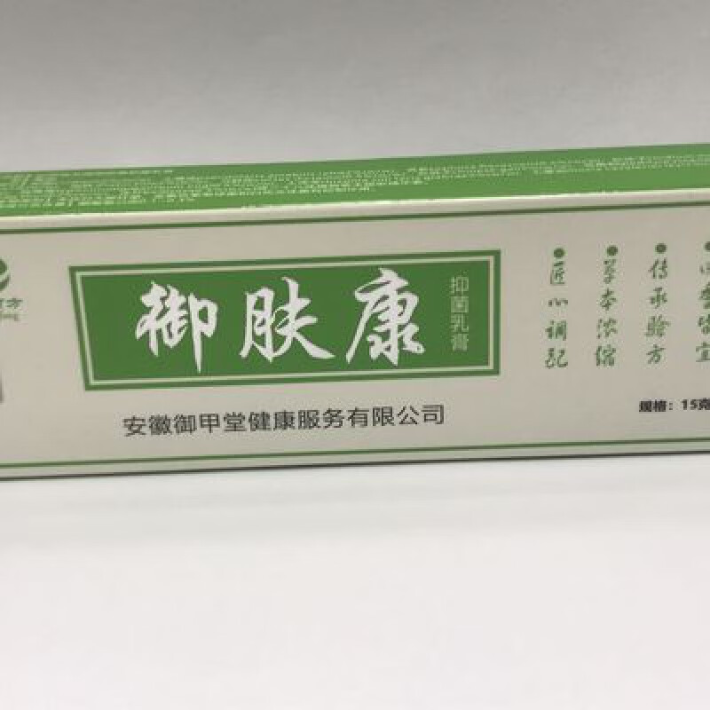 甲护有方御肤康乳膏脚痒烂脚丫子各种手足皮肤瘙痒证 御肤康乳膏止痒