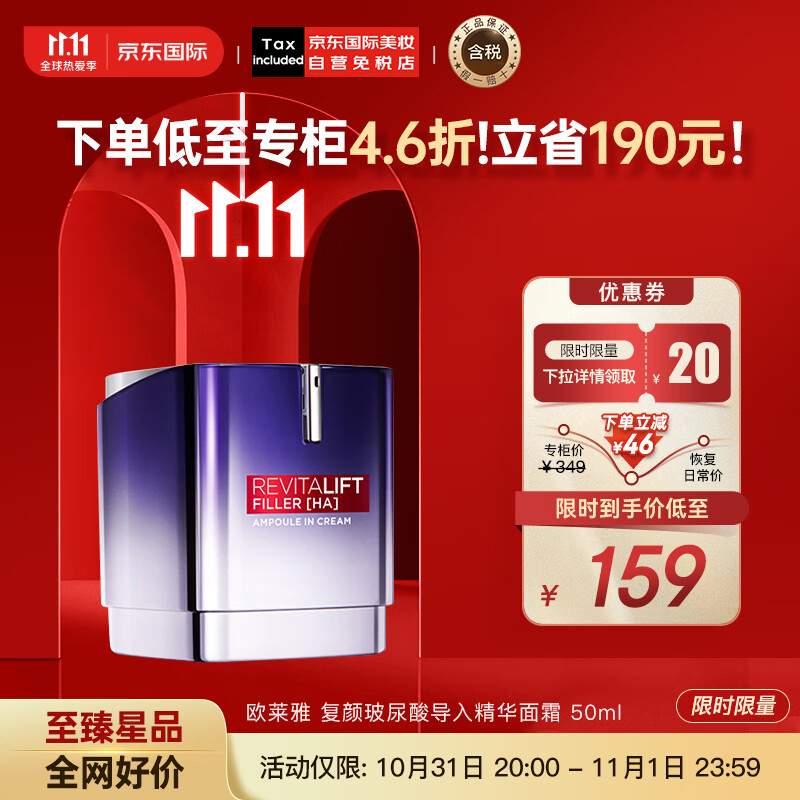 欧莱雅（LOREAL）复颜玻尿酸导入精华面霜50ml 太空霜 补水保湿 护肤礼物怎么看?