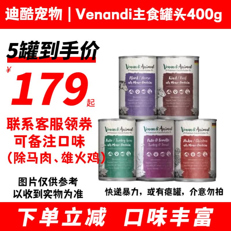 VENANDI ANIMAL PREMIUM KATZENFUTTER德国进口 venandi 猫罐头单一肉源无谷物主食湿粮ven罐头 400g 随机口味 400g*5