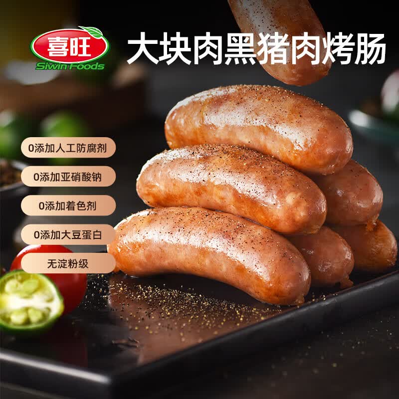 喜旺大块肉黑猪肉烤肠200g 喜旺火山石烤肠香肠 空气炸锅烧烤食材
