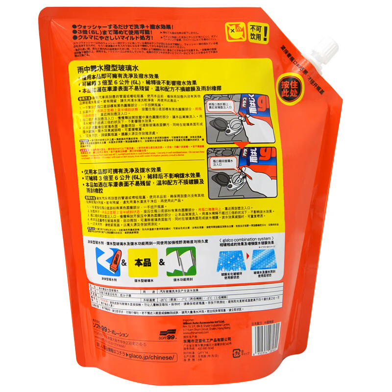 SOFT99镀膜型防冻玻璃水-20℃ 四季通用雨刮水强力去污去油膜汽车玻璃水 2L*6袋
