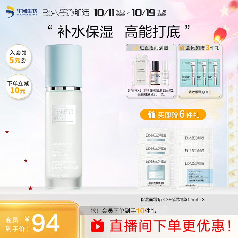 肌活（Bio-MESO）小蓝棒精华80ml肌活亮肤保湿玻尿酸护肤化妆品生日礼物送女友