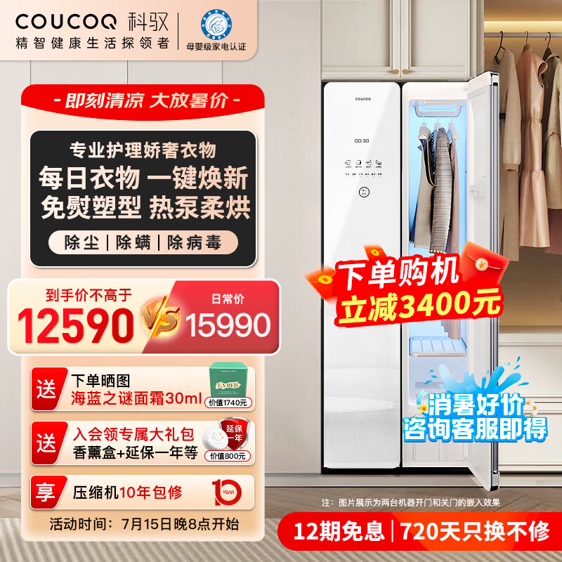 COUCOQ科驭高端智能衣物护理机家用嵌入式蒸汽熨烫机烘干机衣服杀菌除螨护理消毒衣柜干洗机干衣机家用 珍珠白智能衣物护理机HLJ-A1