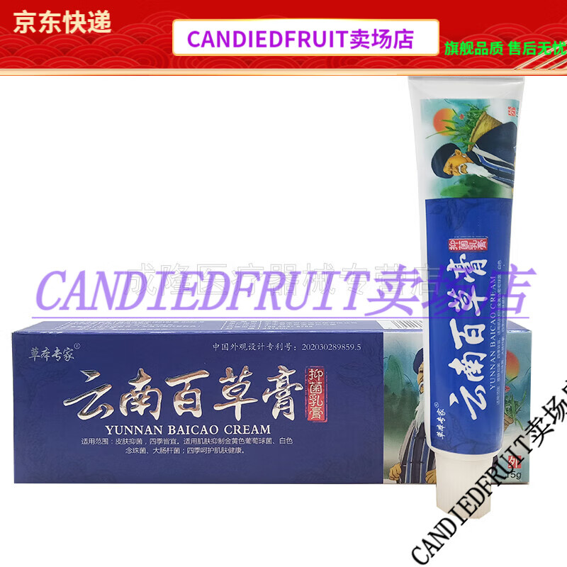 【jd健康优选】买2送1买5送3草本专家云南百草膏抑菌乳膏湿红疹皮藓