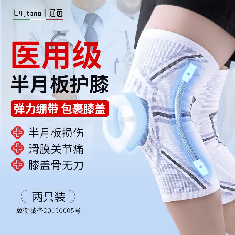 辽远半月板护膝运动护腿跑步韧带关节保护滑膜炎髌骨损伤术后固定绷带 XXL码（体重180-220斤) 【弹簧支撑+硅胶减震】两只装