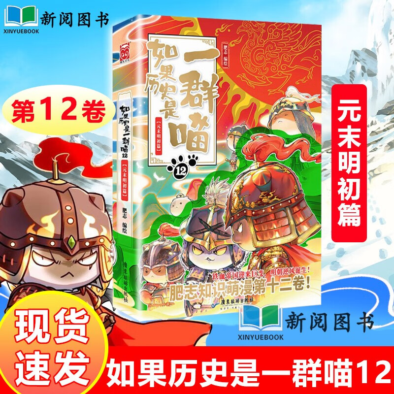 现货 假如如果历史是一群喵12全集自选】