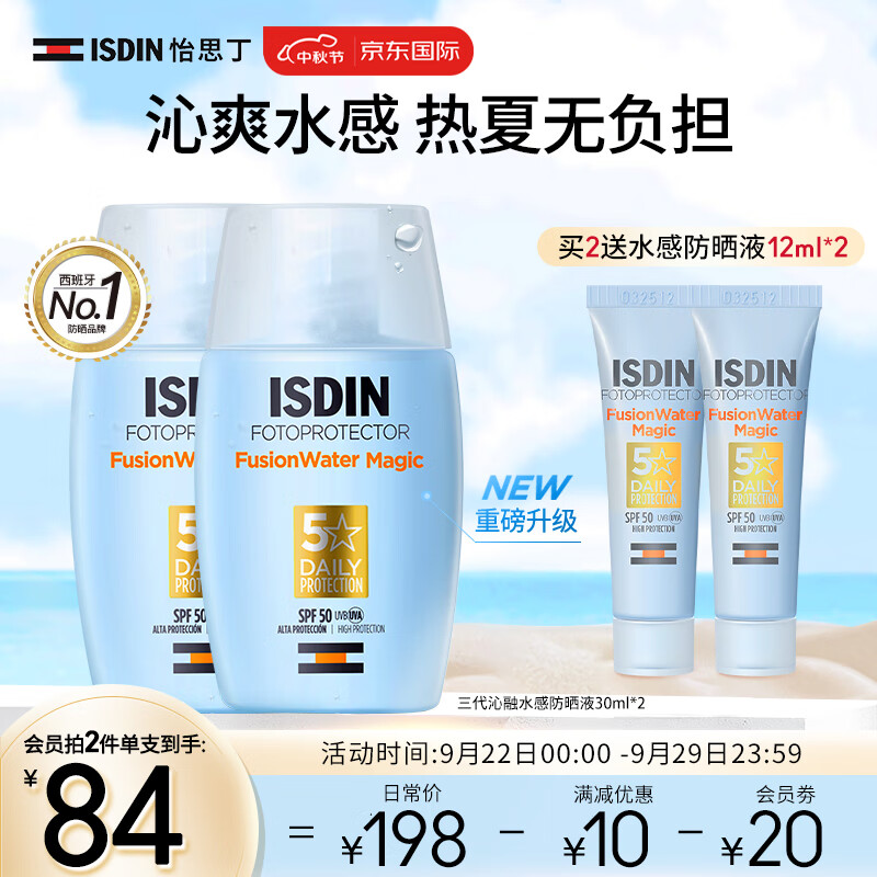 怡思丁（ISDIN）第三代水感防晒霜隔离30ml SPF50+ 通勤高倍防晒乳护肤清爽控油怎么看?