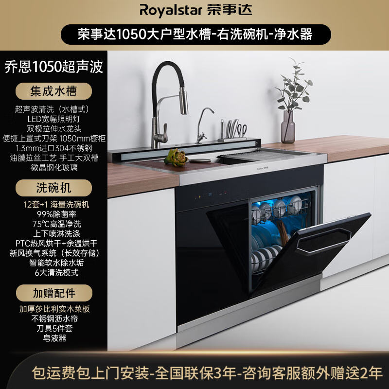 荣事达集成水槽洗碗机一体百斯特超声波洗碗机包安装全国联保一体机家用 1050超声波【12套右洗碗机+净水器】怎么看?