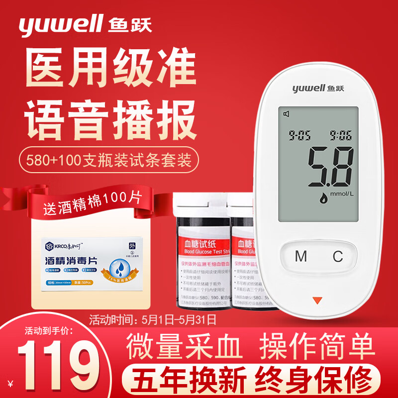 鱼跃(YUWELL)血糖仪价格走势及用户评价