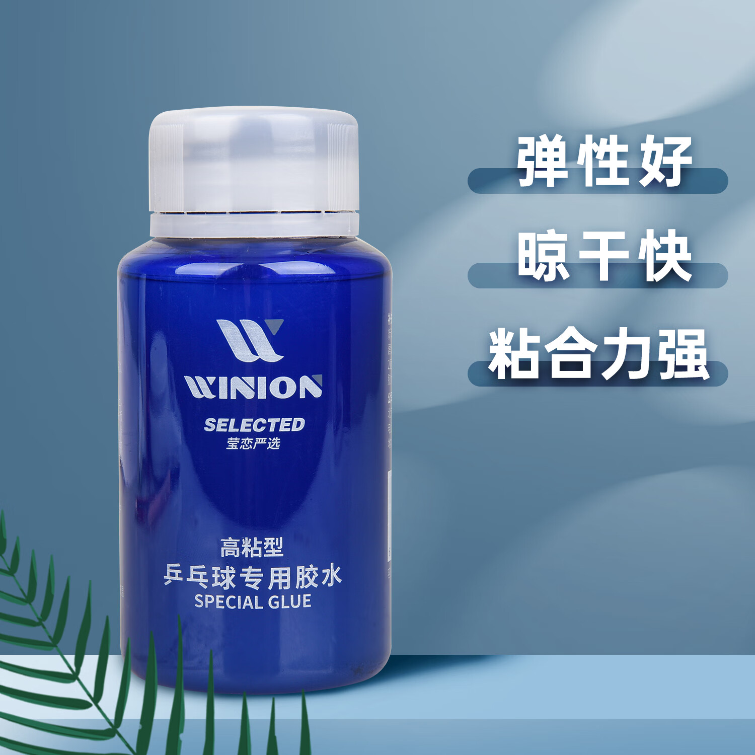 莹恋(e-lian tt)乒乓球胶水有机粘合剂高粘性乒乓球拍胶皮粘拍专用