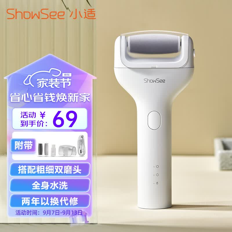 小适电动磨脚器全身水洗电动修足器美足电动修脚器充电式去死皮仪B1-W珍珠白高性价比高么？
