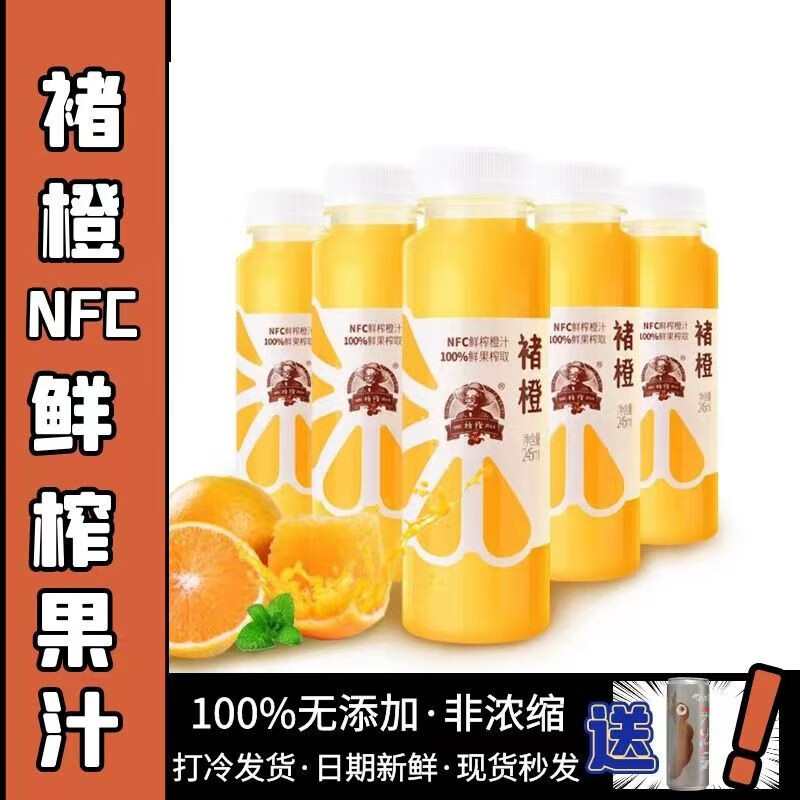 褚橙褚橙官方橙汁100%NFC鲜榨葡萄无添加纯果汁果蔬汁非浓缩鲜榨饮料橙汁245ml*6瓶