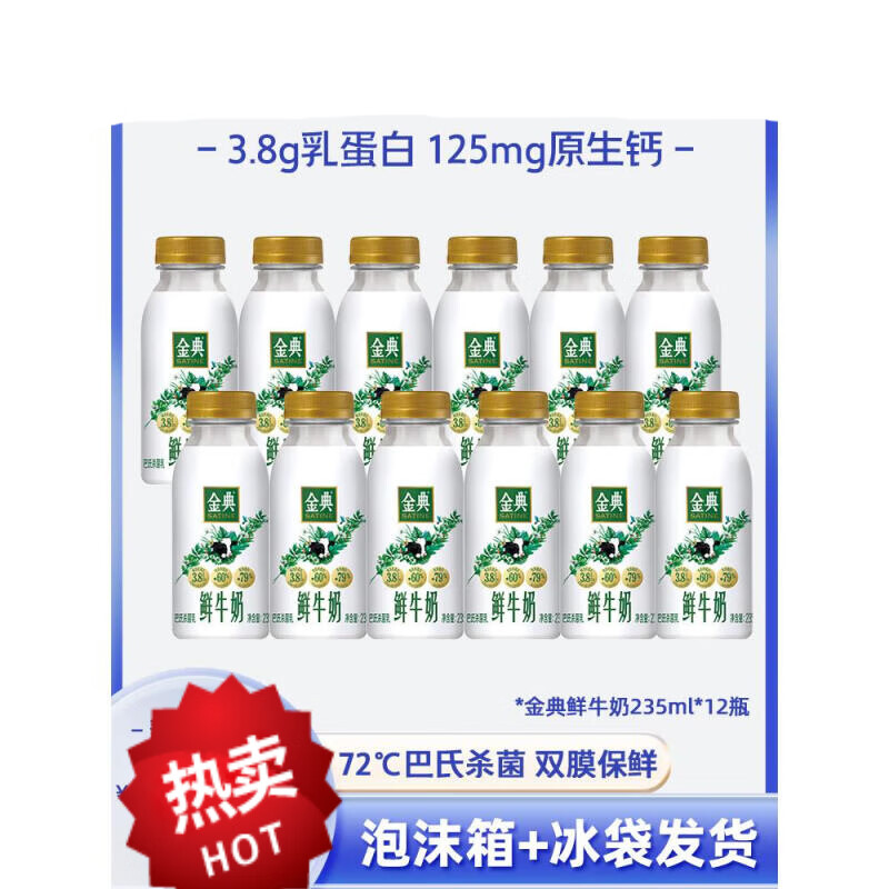 金典（SATINE）伊利金典鲜牛奶生牛乳低温巴氏营养早餐孕妇全脂高钙新鲜牛奶 伊利金典鲜牛奶235ml 6瓶