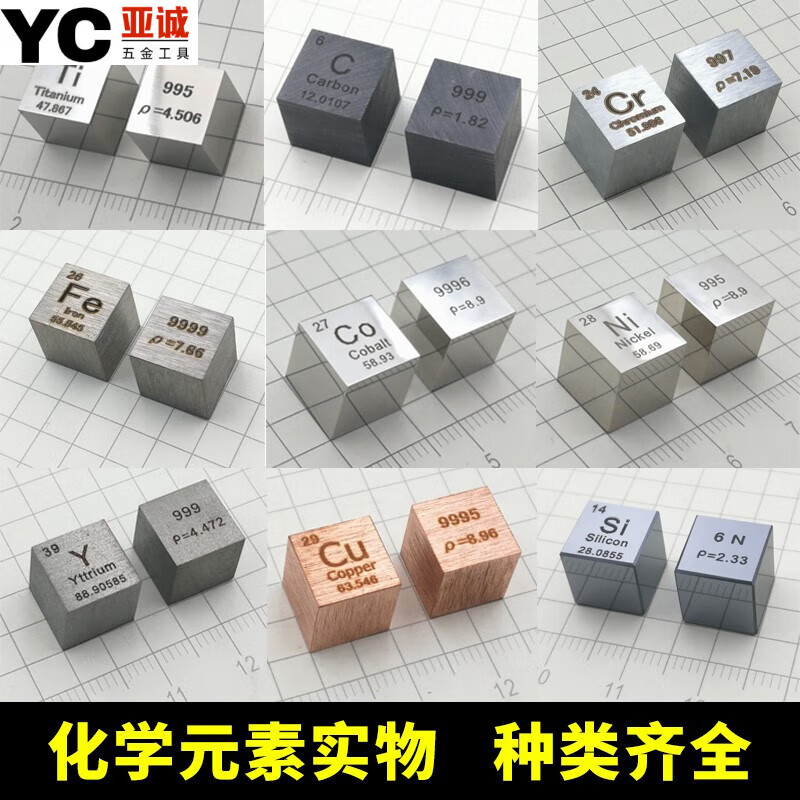 花乐集金属化学实物摆件元素周期表元素真实物方块立方体收藏标本套装