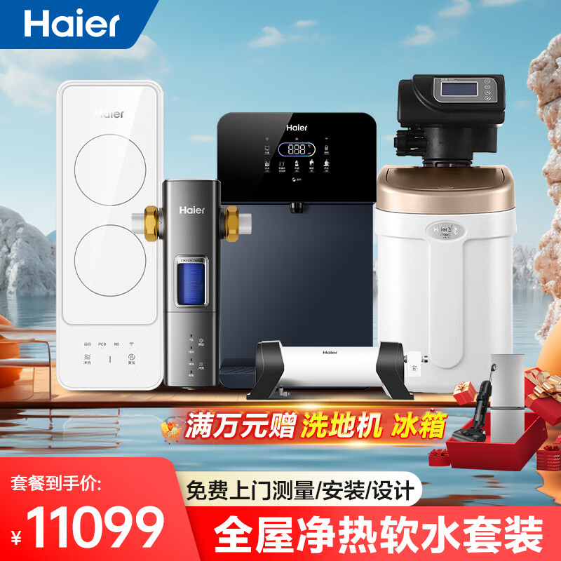 海尔S6软水净水套餐中央净水机怎么样？体验后讲实情内幕？