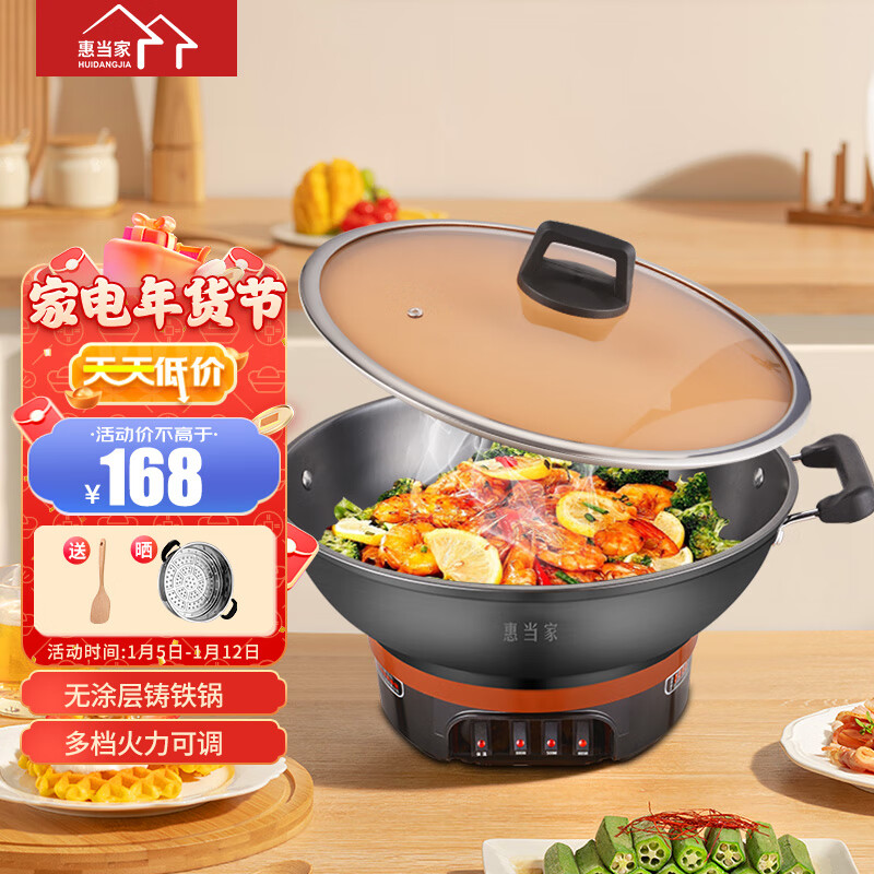 惠当家（Hui Dang Jia）电炒锅多功能电热锅电锅加厚电蒸锅电煮锅一体铸铁锅电火锅多用途锅 铸铁锅身-34cm无笼