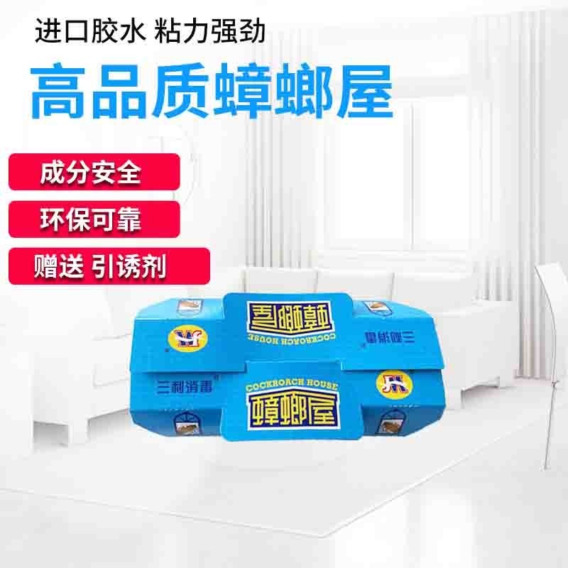 三利消毒大连三利金猫jm高品质蟑螂屋含无农药引诱剂安全环保 蓝色粉色随机发 10屋+10引诱剂