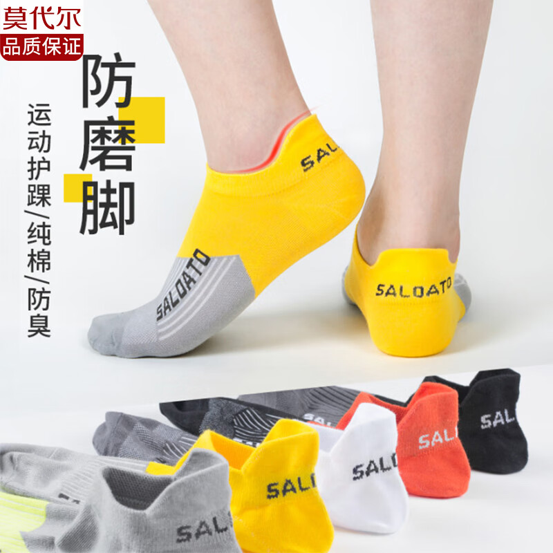 莫代尔吸汗船袜子男短袜纯棉防臭夏天篮球运动袜夏季薄款跑步球袜青少年 L076D运动短袜-混色- 5双 均码