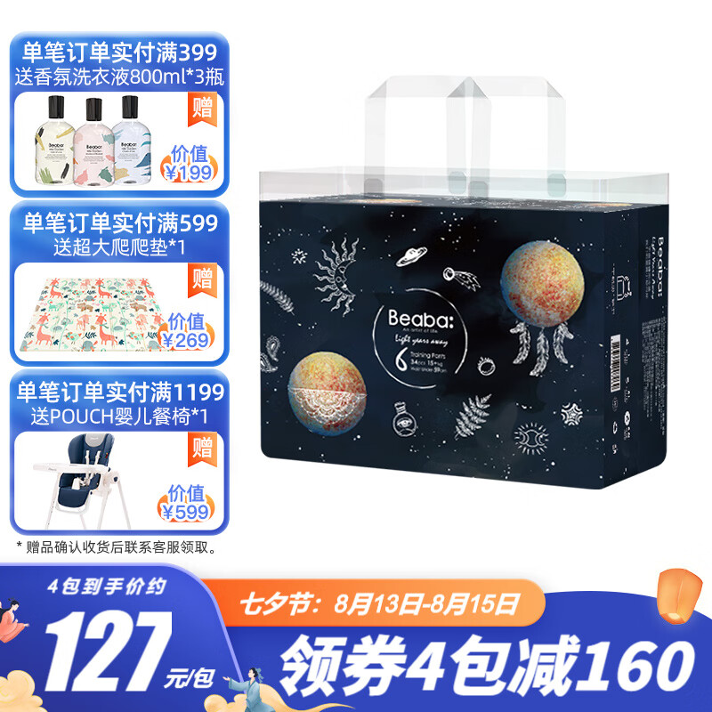 京东母婴玩具 2021-08-13 - 第6张 | 最新购物优惠券 京东母婴玩具 2021-08-13 - 第6张 | 最新购物优惠券