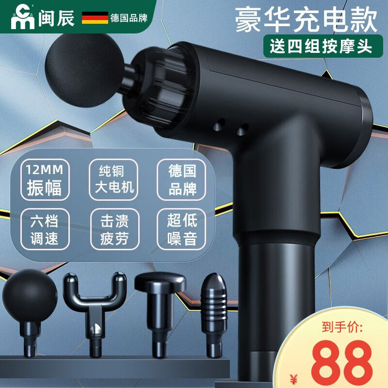 【德国品牌】闽辰筋膜枪按摩器肩颈腿部腰部按摩仪器电动肌肉放松健身运动训练手持式按摩棒锤全身按摩垫经络 豪华充电款黑色