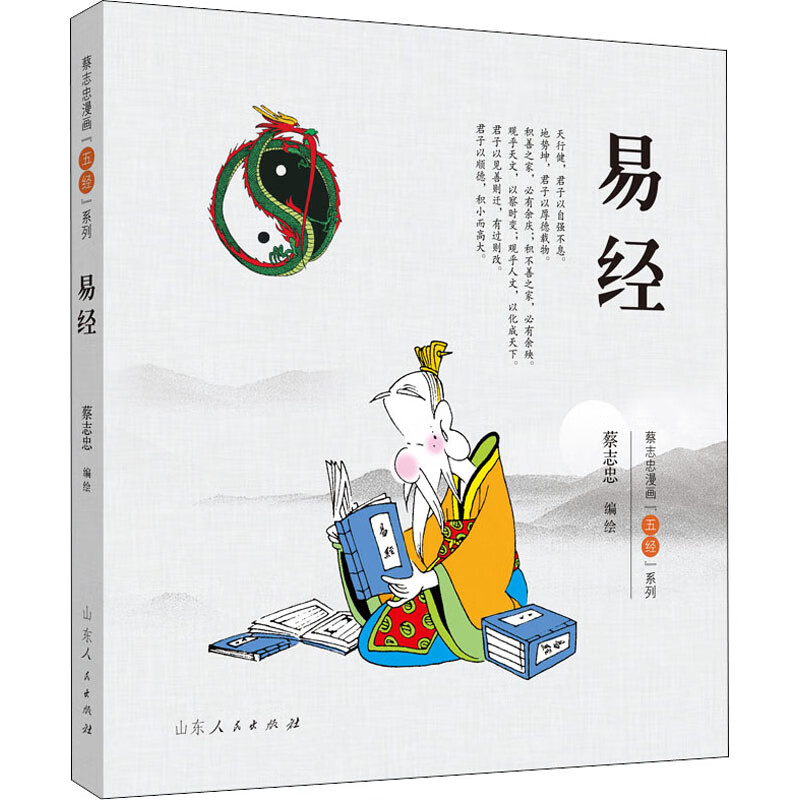 蔡志忠漫画