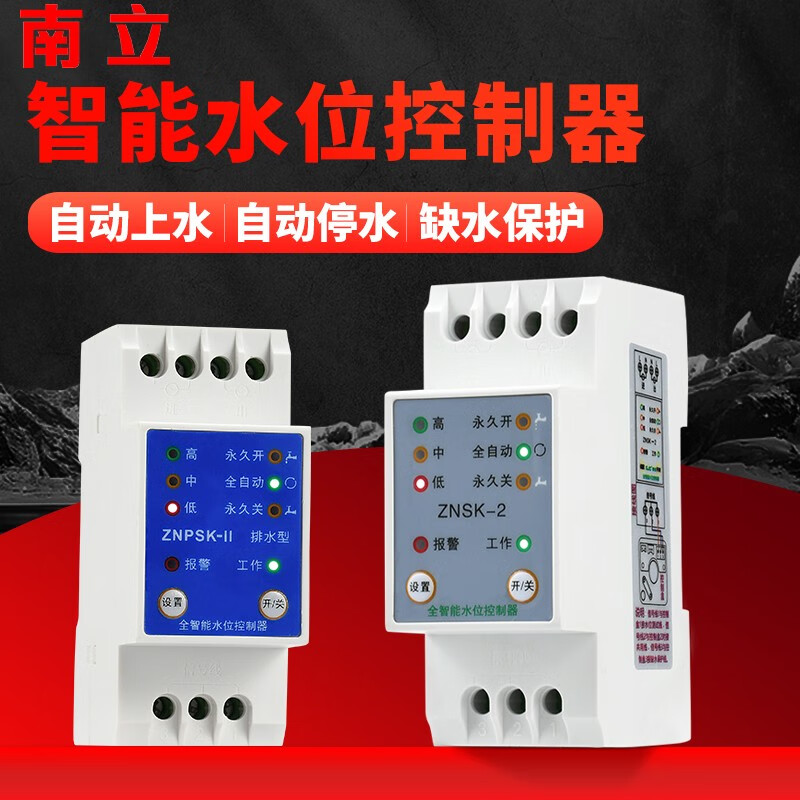 全自动水位控制器水箱水塔供水液位传感器 感应液位继电器上水抽水