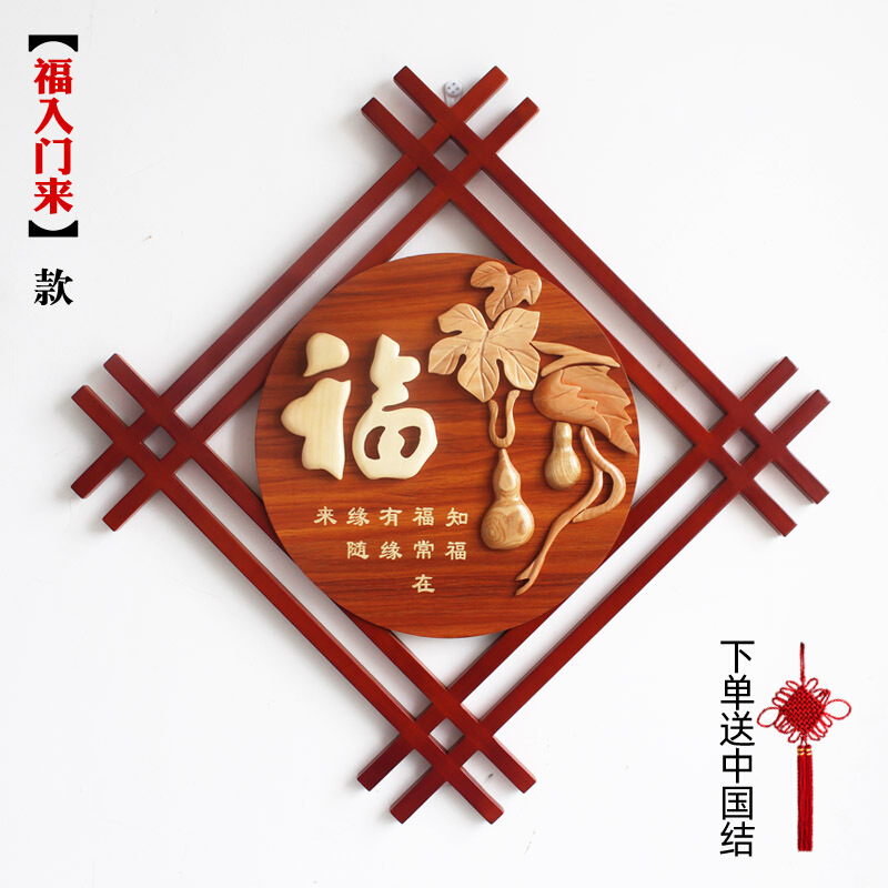 云墙壁装饰物福字木雕挂件圆形餐厅墙面新中式墙饰免打孔入 福入门庭