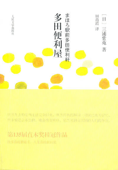 多田便利屋【正版图书,放心购买】